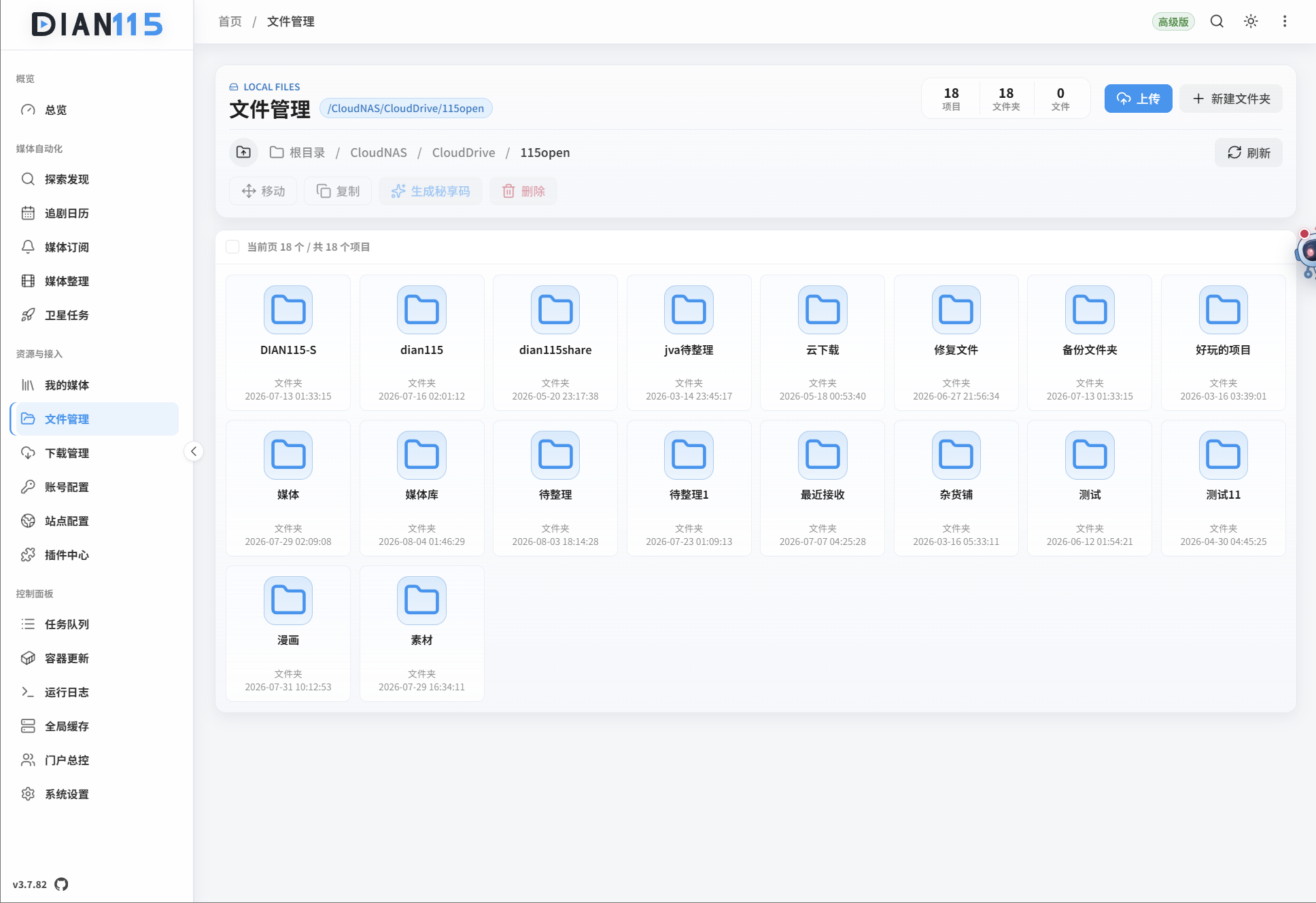 文件管理