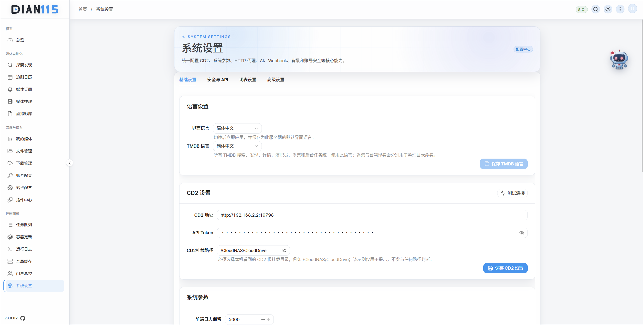 配置中心界面