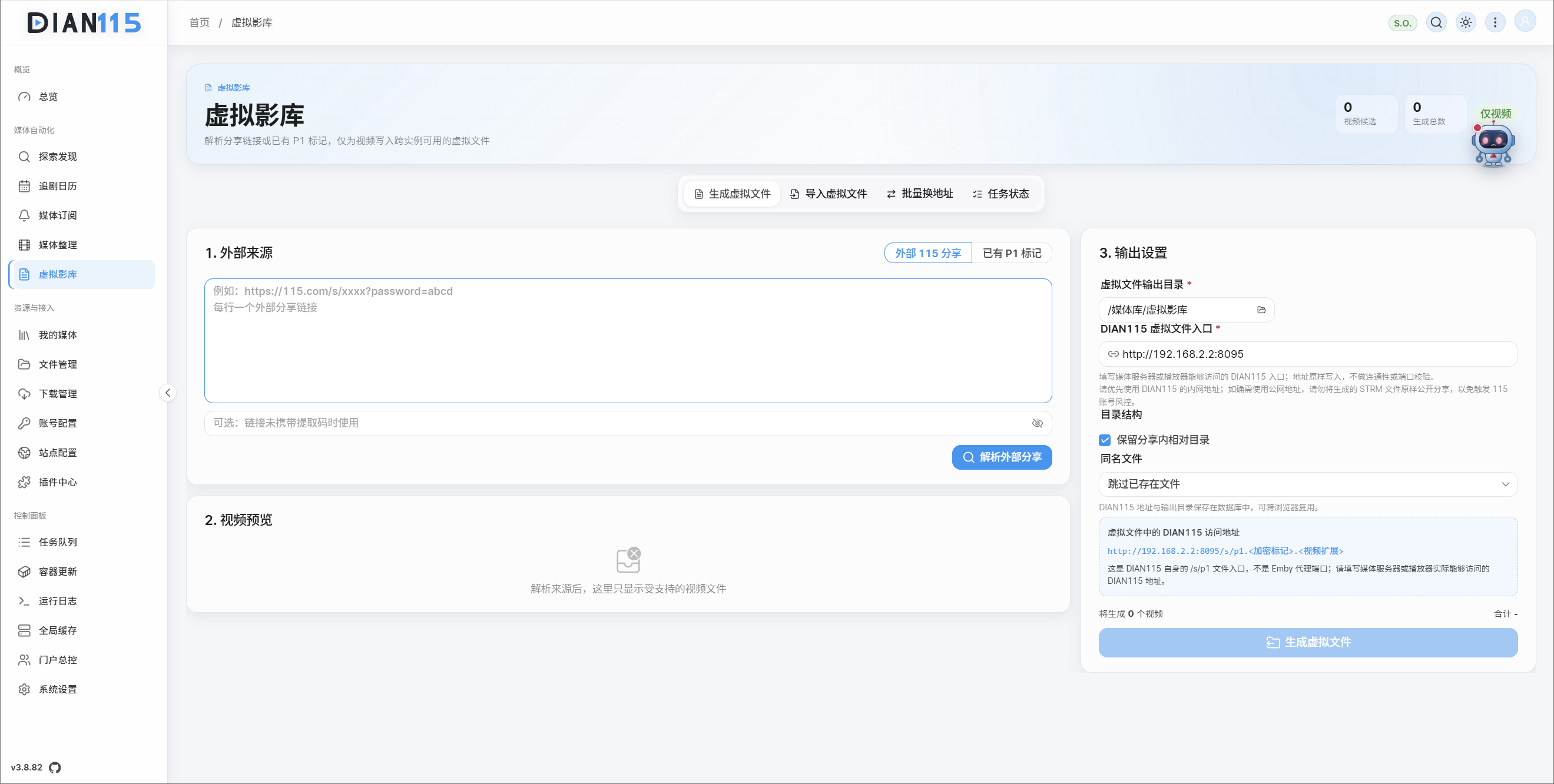 免转存库生成界面